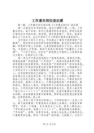 工作重在到位读后感_1 