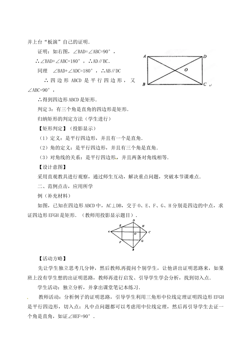 内蒙古巴彦淖尔市乌中旗二中八年级数学下册 19.2.1 矩形教案(2)教案 人教新课标版_第3页