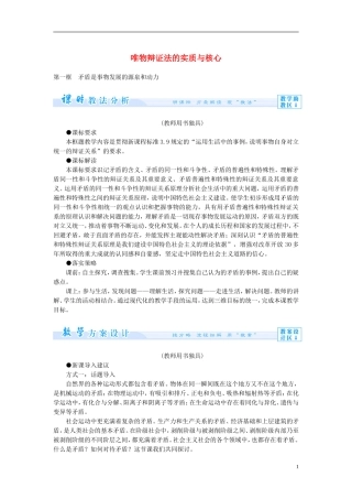 《唯物辩证法的实质与核心》教案（2）