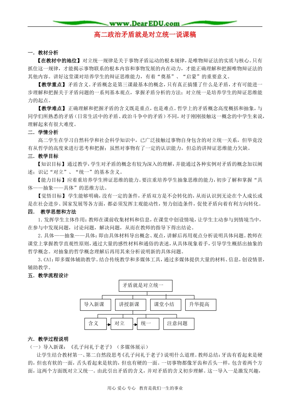 高二政治矛盾就是对立统一说课稿_第1页