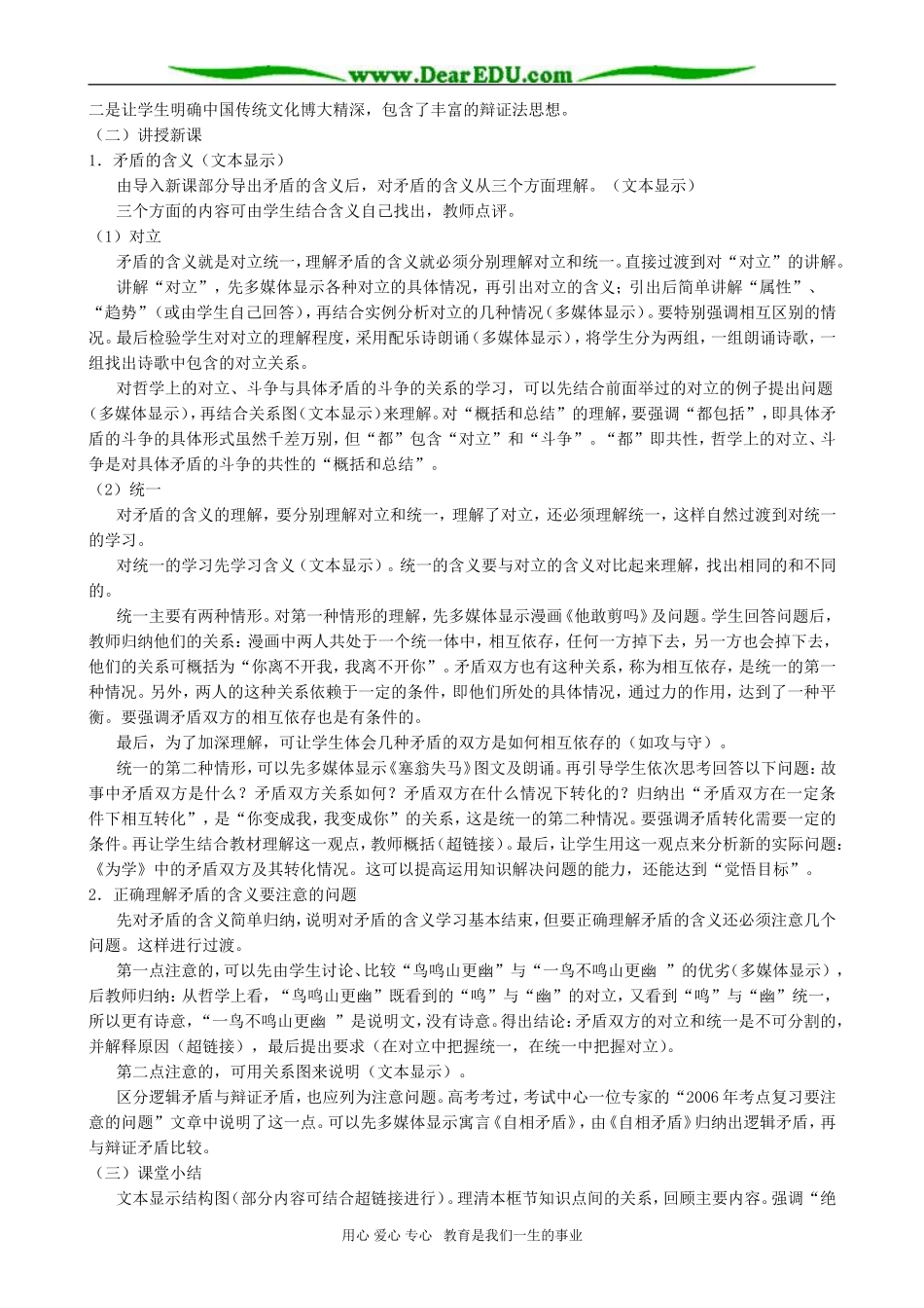 高二政治矛盾就是对立统一说课稿_第2页