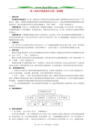 高二政治矛盾就是对立统一说课稿