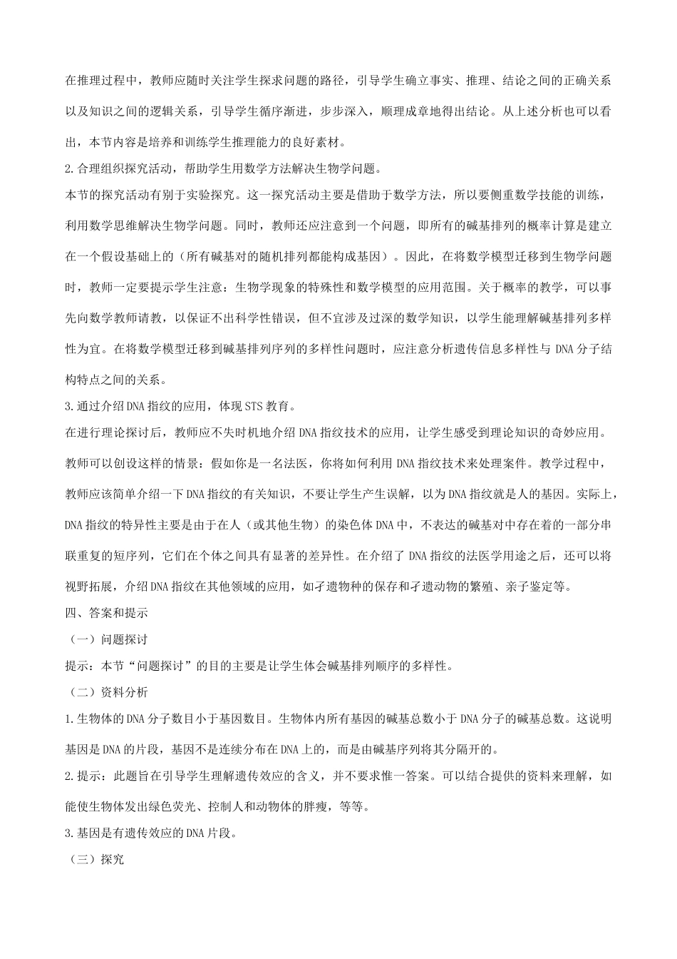 高中生物基因是有遗传效应的DNA片段教案 新课标 人教版 必修2_第2页