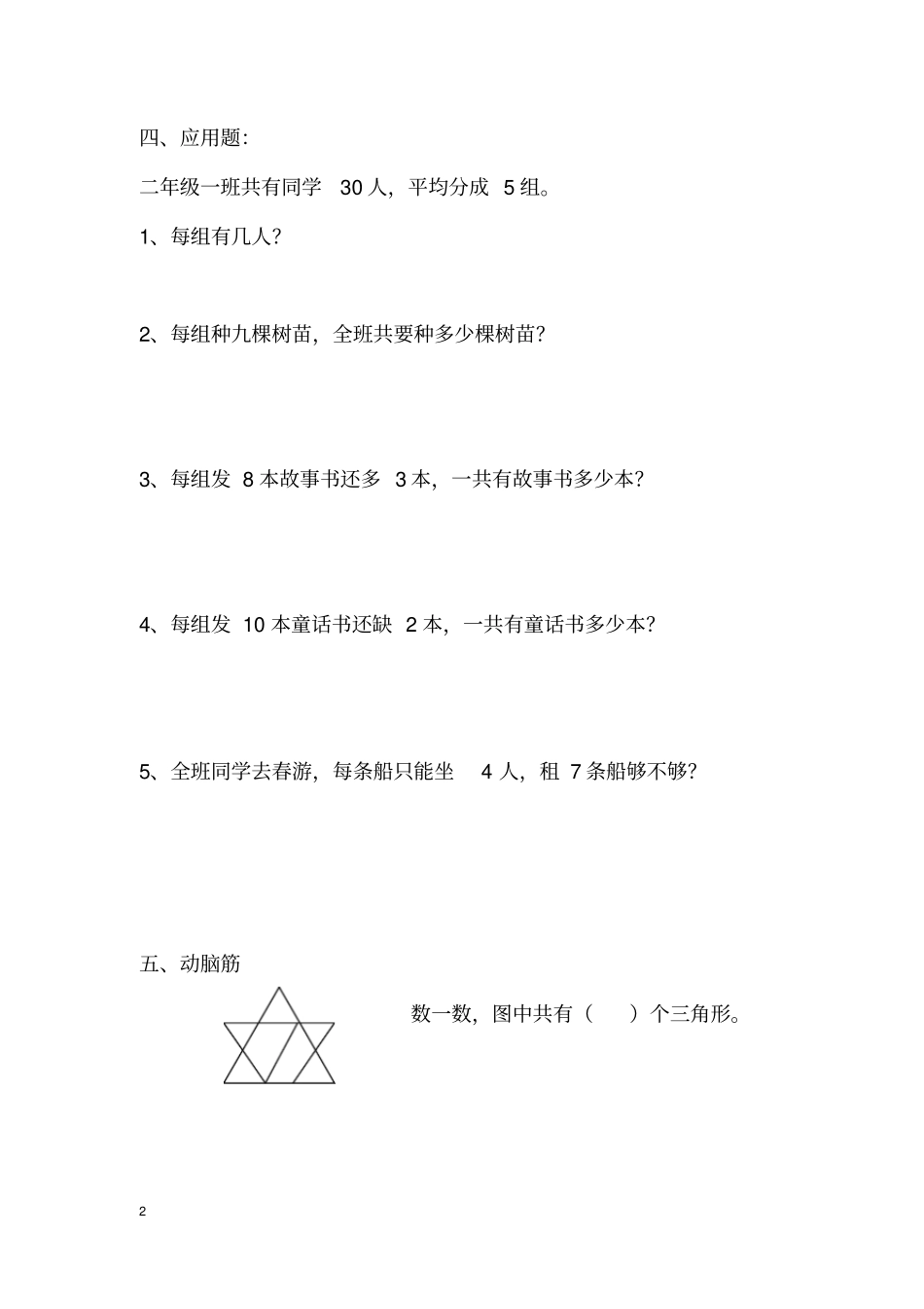 (完整版)二年级第二学期数学周周练1-14_第2页