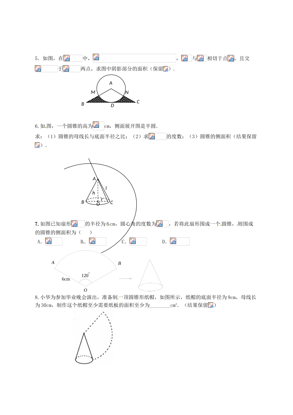 山东省东营市垦利区郝家镇九年级数学上册 24.4 弧长及扇形的面积 24.4.2 弧长和扇形面积教案 （新版）新人教版-（新版）新人教版初中九年级上册数学教案_第3页