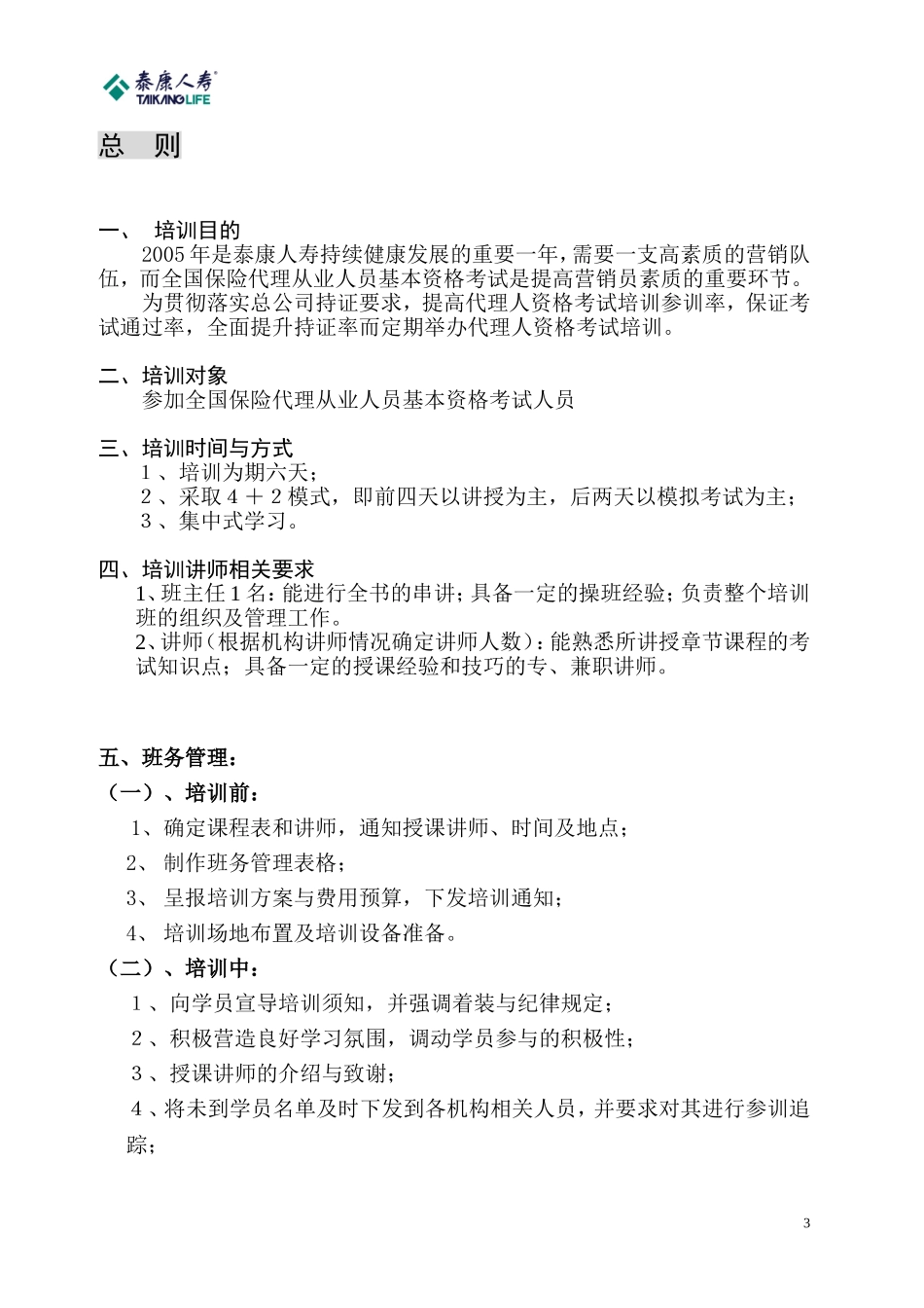 全国保险代理人资格考试总复习培训班_第3页