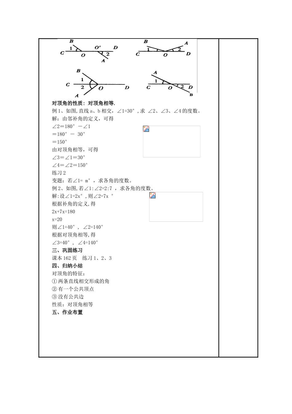 七年级数学上册 5.1 相交线 1《对顶角》教案 （新版）华东师大版-（新版）华东师大版初中七年级上册数学教案_第2页