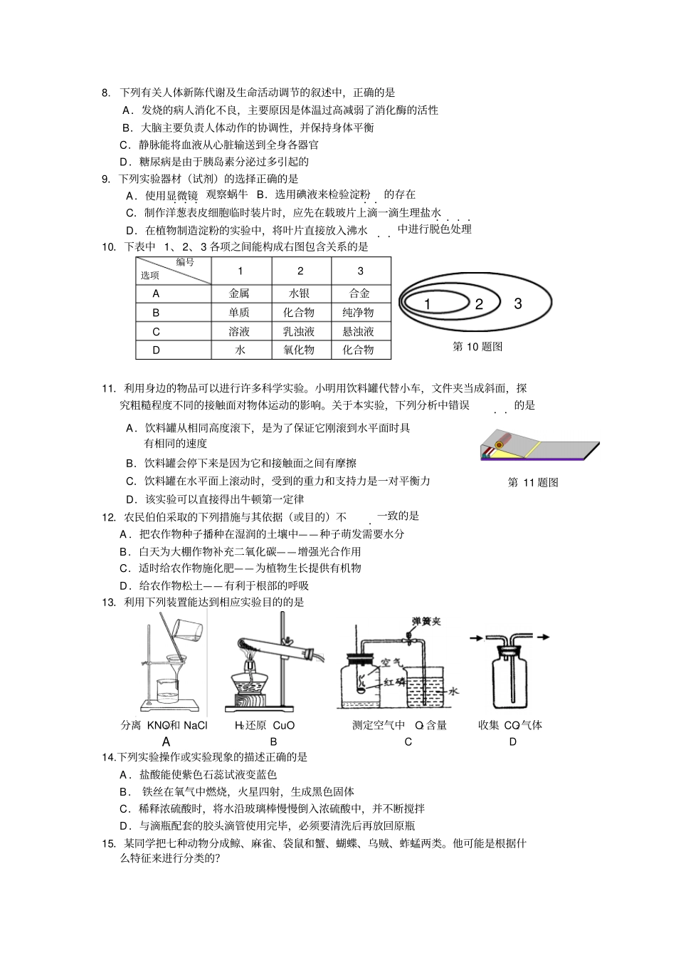 2018年义乌市中考科学试题及答案_第2页