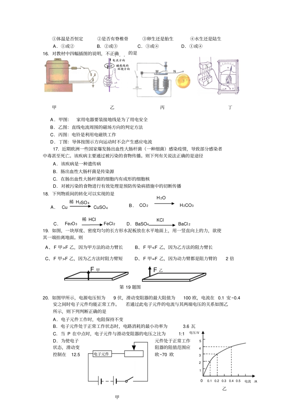2018年义乌市中考科学试题及答案_第3页
