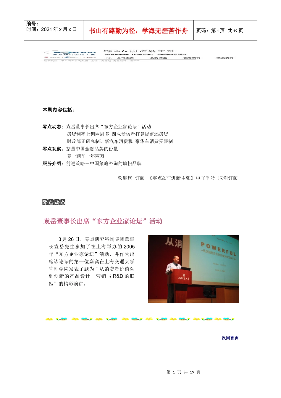 公司主页最新调查往期期刊联系我们本期内容包括：零点_第1页