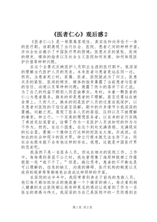 《医者仁心》观后感2