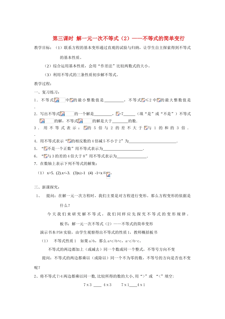 七年级数学下册 解一元一次不等式（2）教案人教版_第1页
