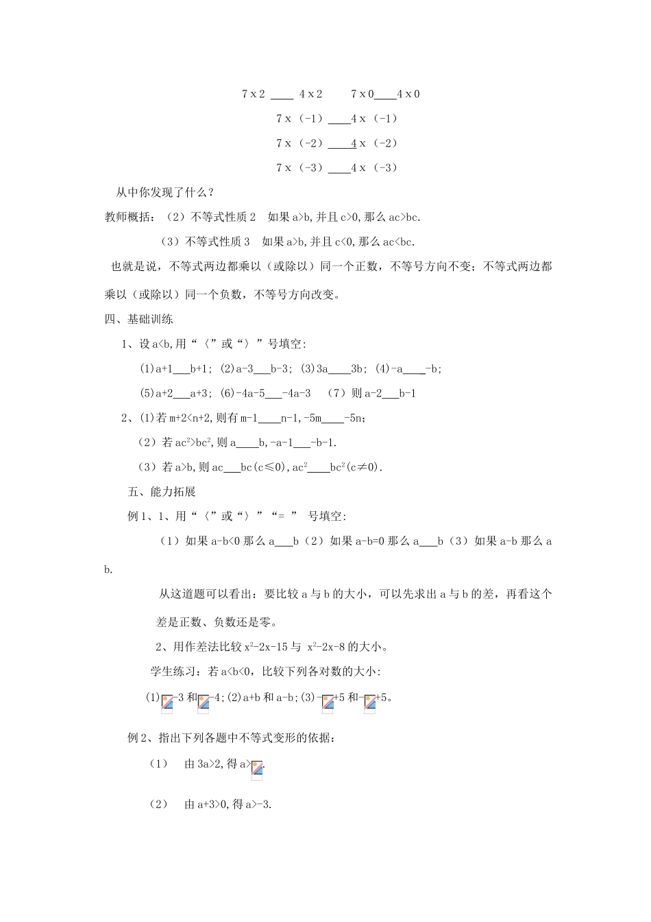 七年级数学下册 解一元一次不等式（2）教案人教版_第2页