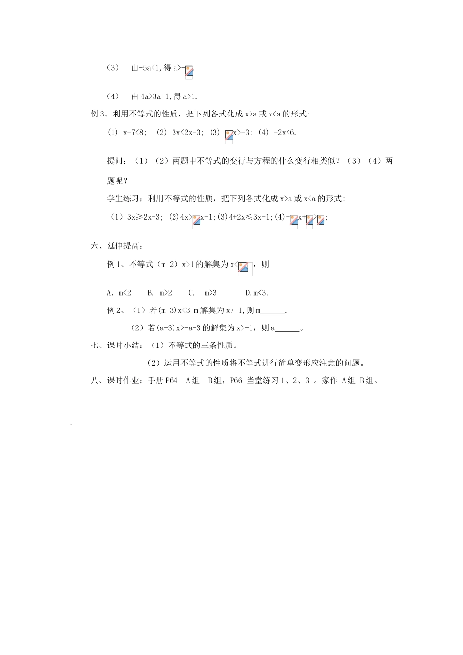 七年级数学下册 解一元一次不等式（2）教案人教版_第3页