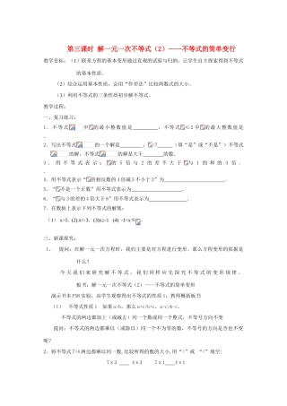七年级数学下册 解一元一次不等式（2）教案人教版