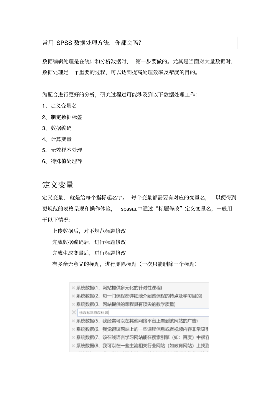 常用SPSS数据处理方法_第1页