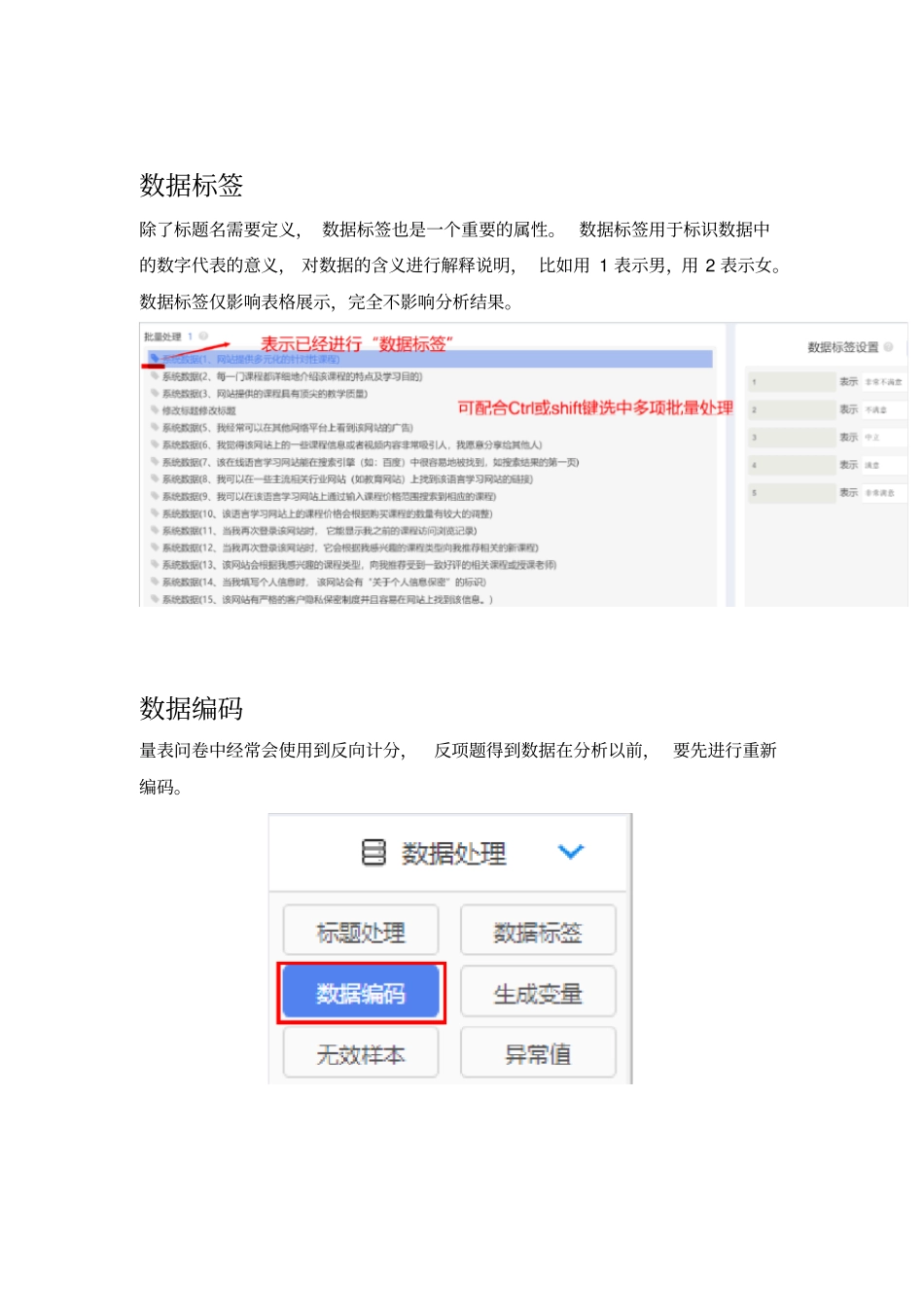 常用SPSS数据处理方法_第2页