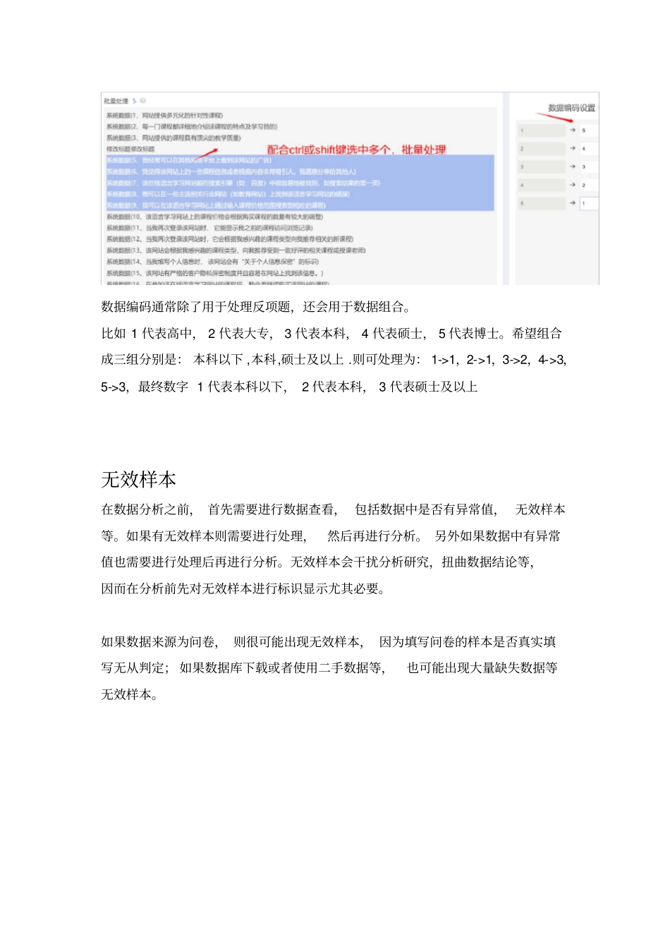 常用SPSS数据处理方法_第3页