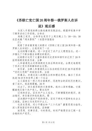 《苏联亡党亡国20周年祭—俄罗斯人在诉说》观后感_1