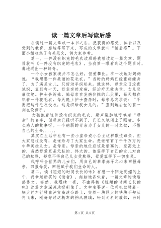 读一篇文章后写读后感 