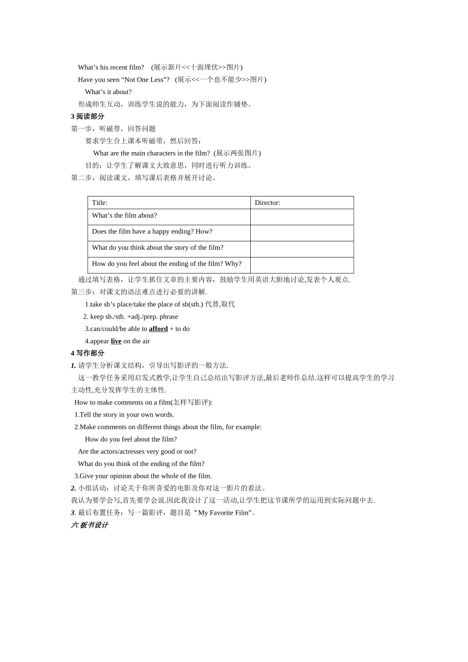 高一英语 Unit 5《Integrating Skills》说课稿 新人教版_第2页