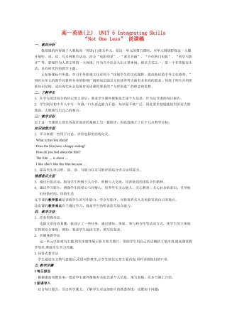 高一英语 Unit 5《Integrating Skills》说课稿 新人教版