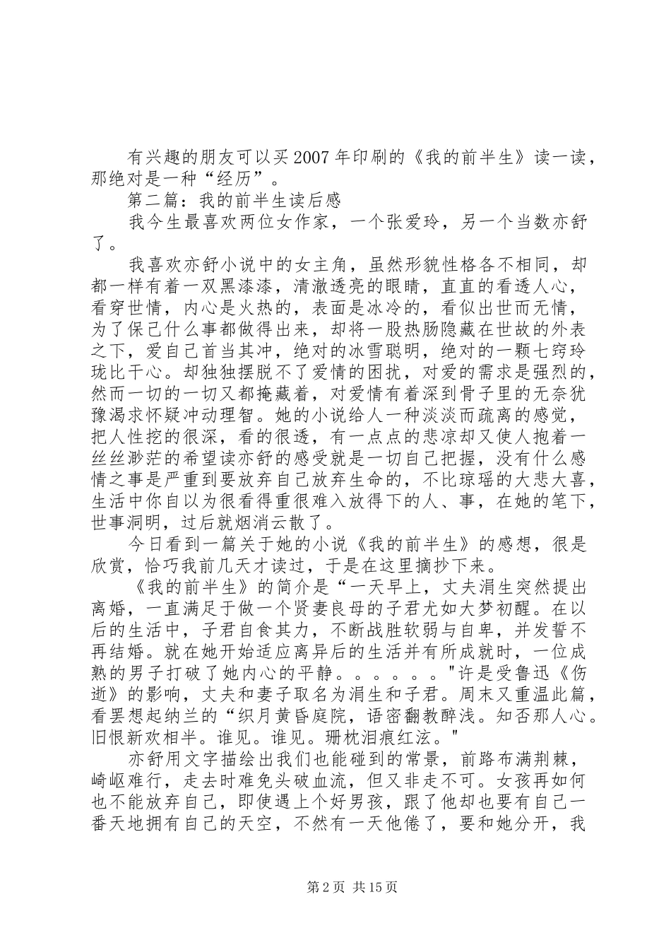 我的前半生读后感 _第2页