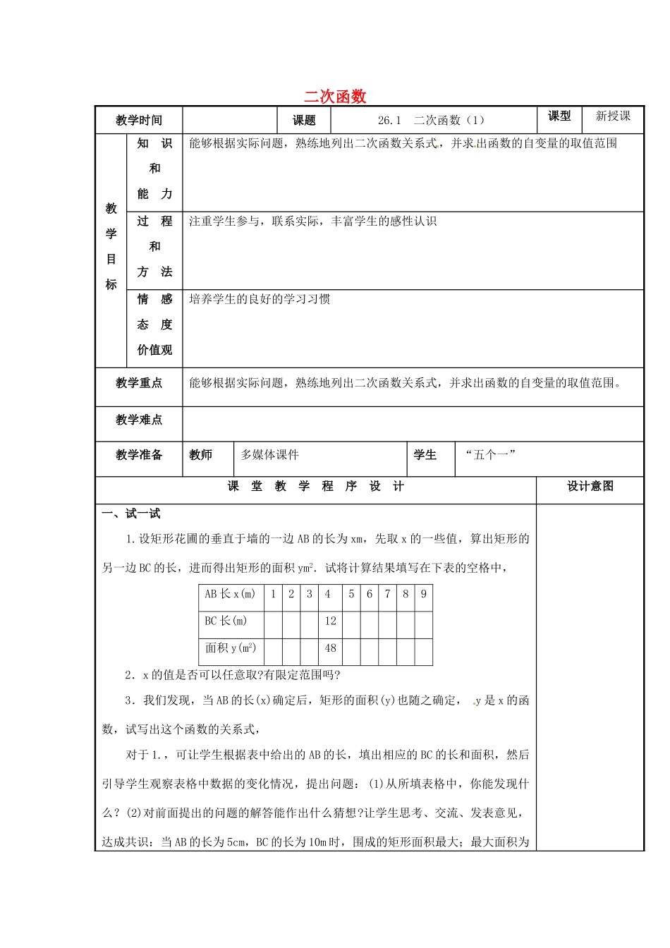 辽宁省庄河市第三初级中学九年级数学下册 26.1 二次函数教案1 新人教版_第1页