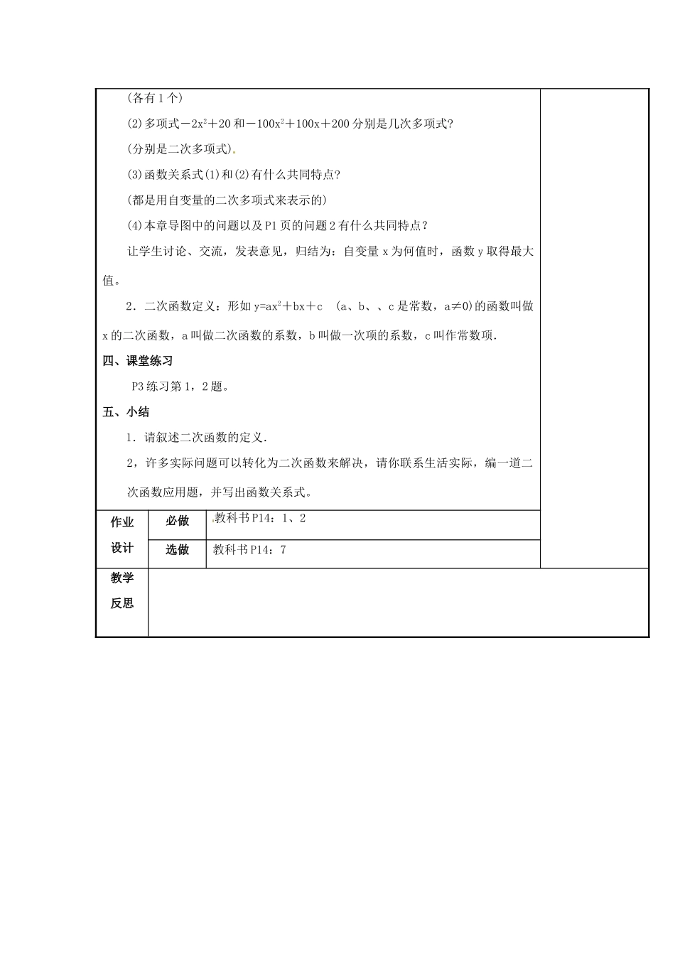 辽宁省庄河市第三初级中学九年级数学下册 26.1 二次函数教案1 新人教版_第3页