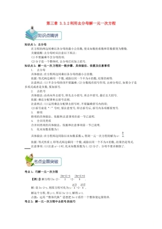 七年级数学上册 第三章 一元一次方程 3.3 解一元一次方程（二）—去括号与去分母 3.3.2 利用去分母解一元一次方程备课资料教案 （新版）新人教版-（新版）新人教版初中七年级上册数学教案