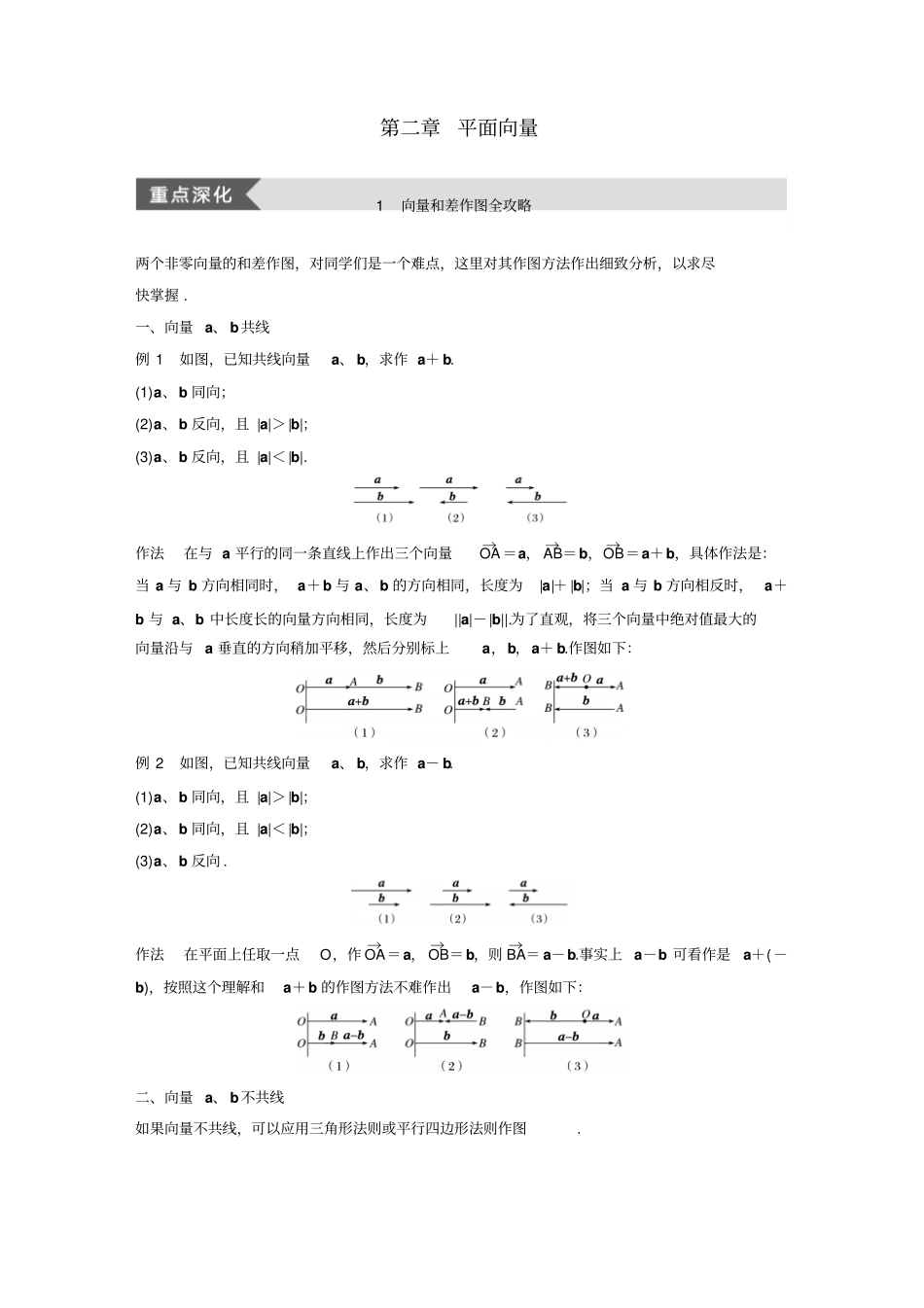 人教版高中数学必修四平面向量导学案_第1页