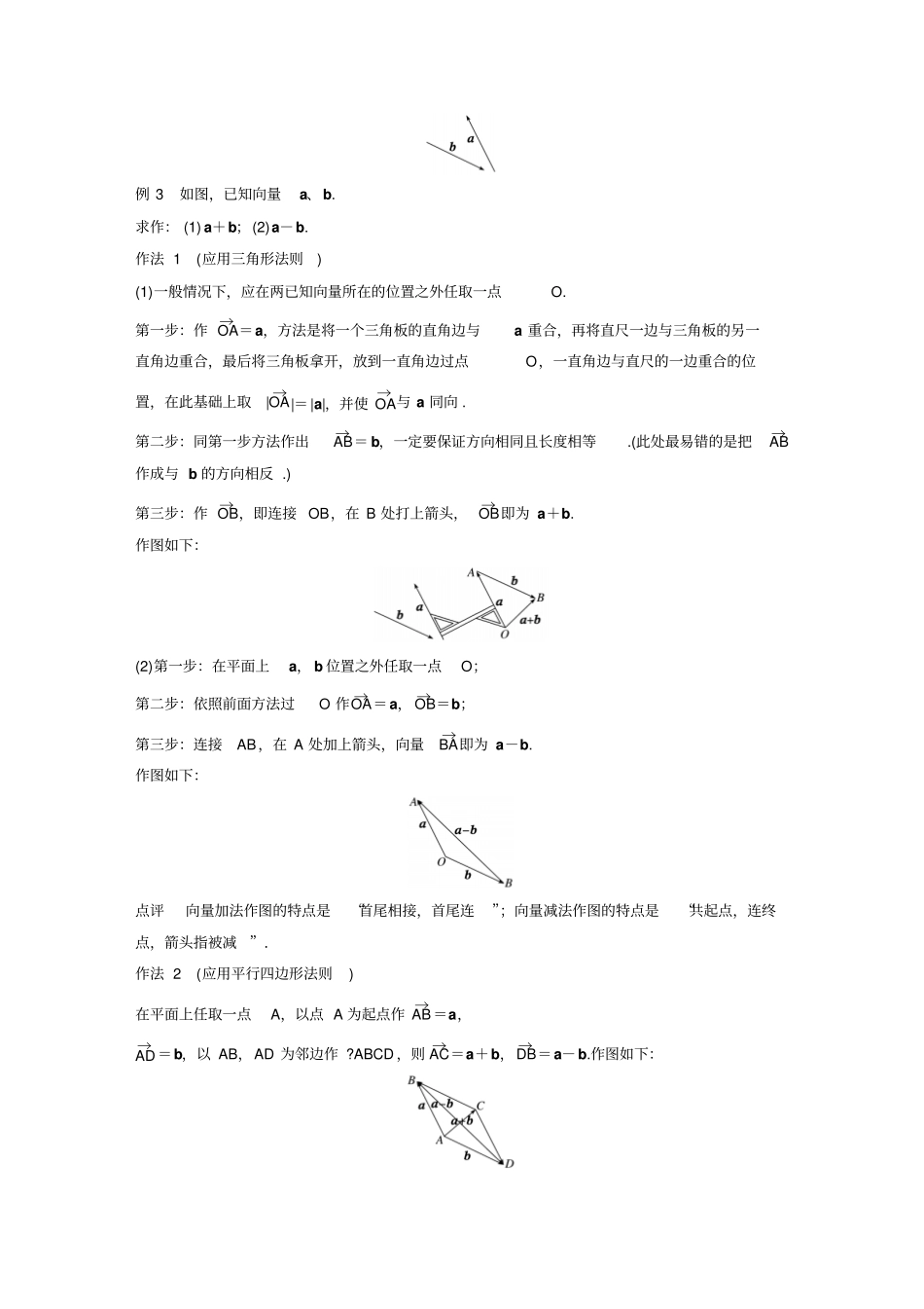人教版高中数学必修四平面向量导学案_第2页