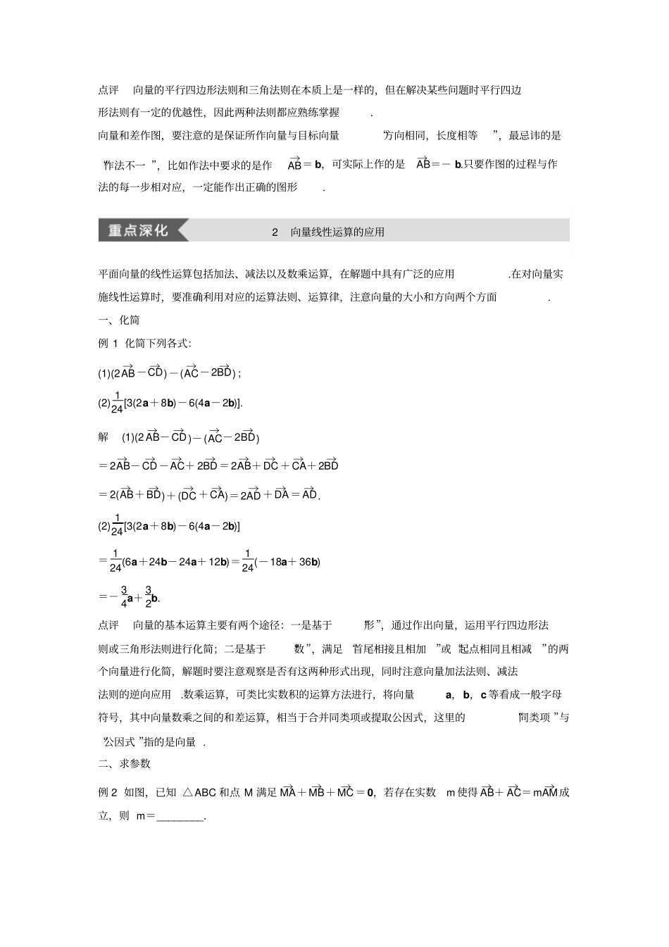人教版高中数学必修四平面向量导学案_第3页
