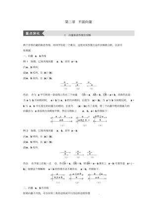 人教版高中数学必修四平面向量导学案