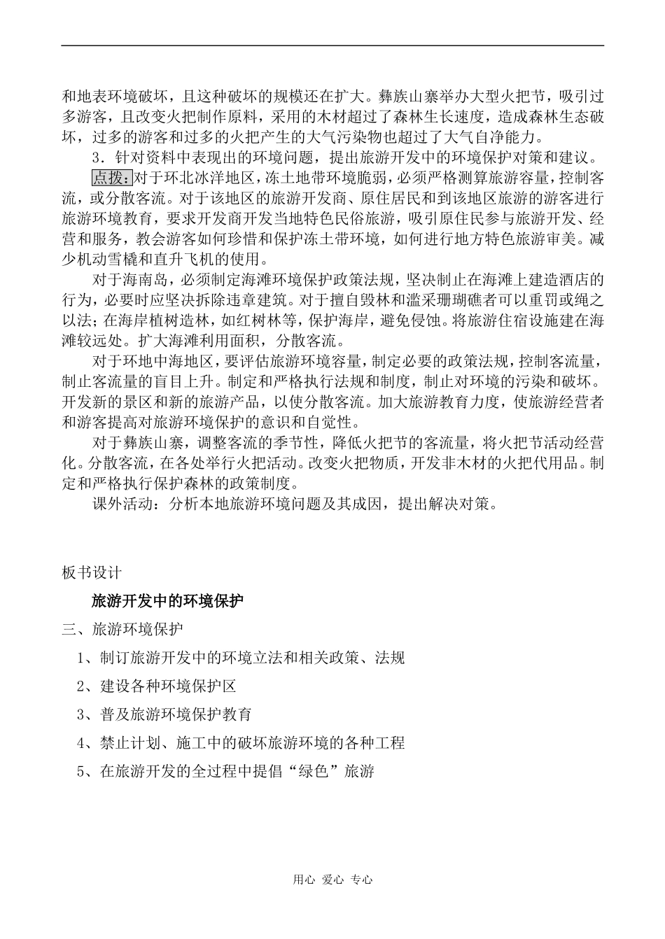 高中地理旅游开发中的环境保护 第2课时鲁人版选修三_第3页