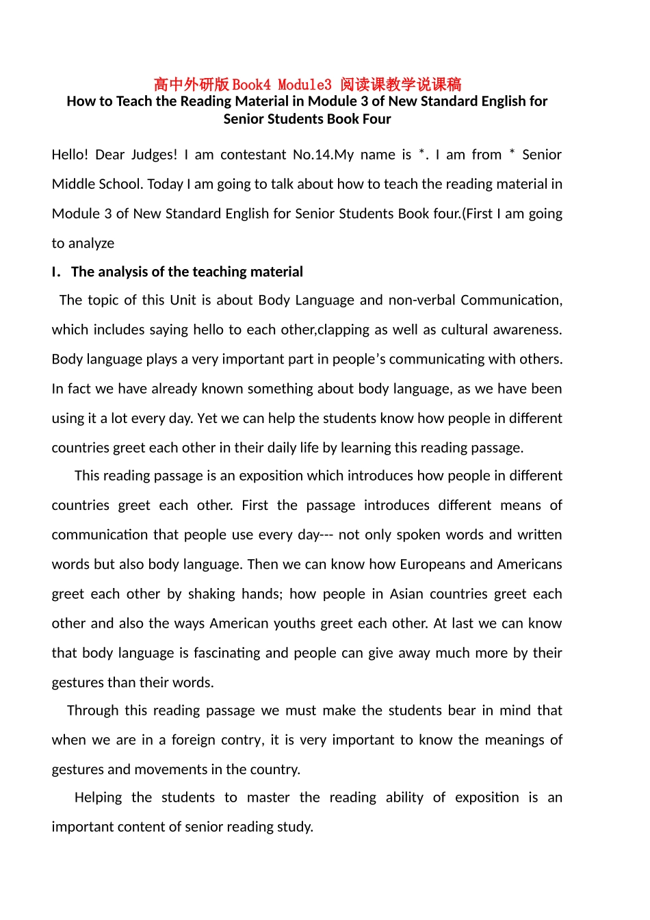 高中英语 Module 3 阅读课教学说课稿 新人教版_第1页