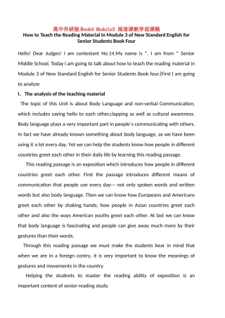 高中英语 Module 3 阅读课教学说课稿 新人教版
