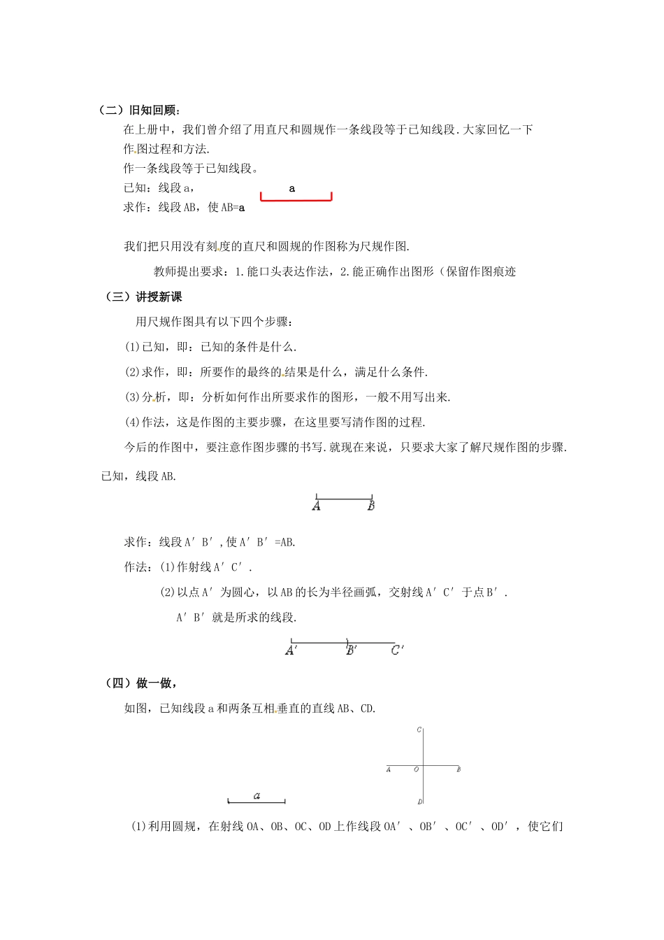 七年级数学上册 4.6作线段与角教案 沪科版_第2页
