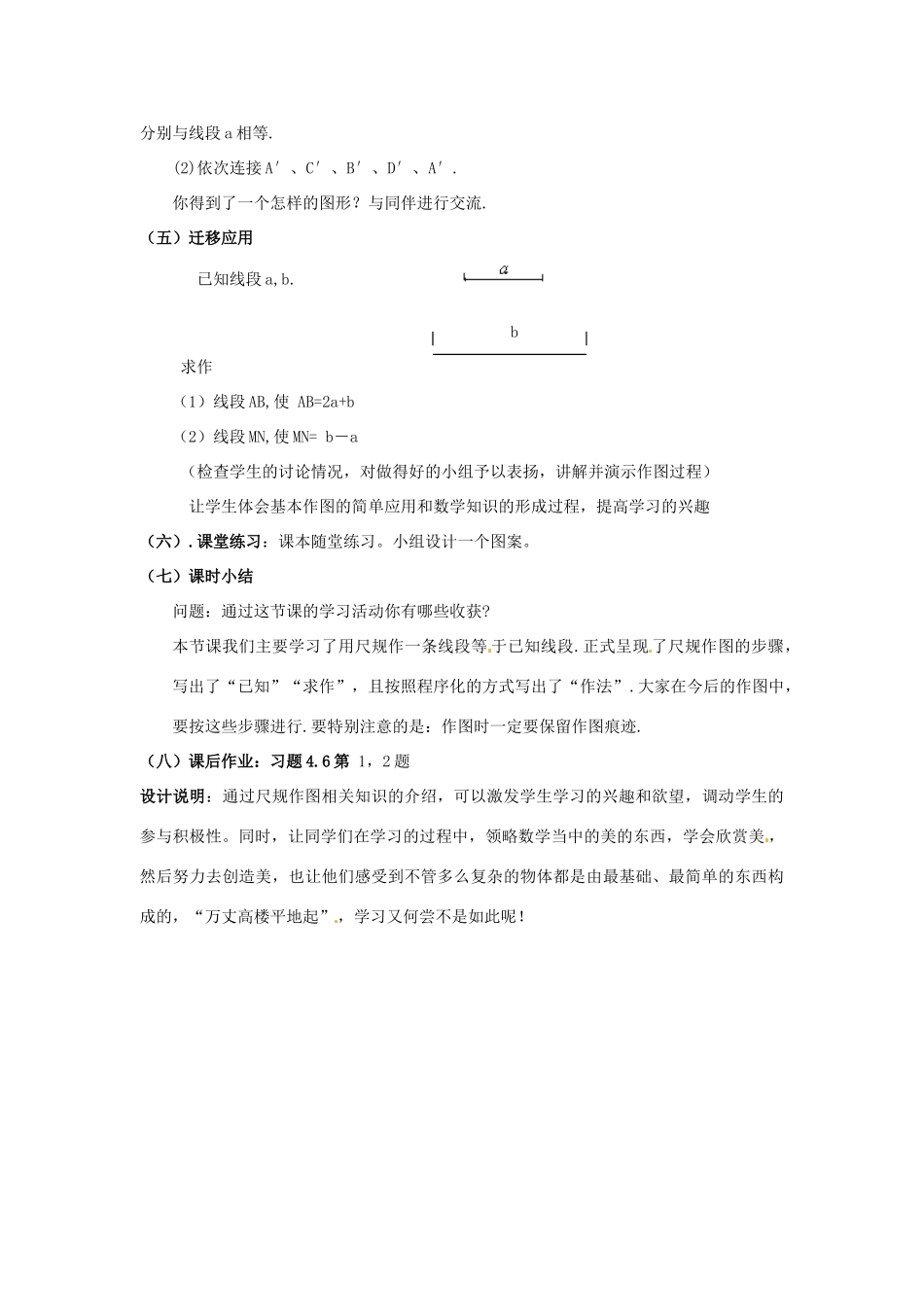 七年级数学上册 4.6作线段与角教案 沪科版_第3页