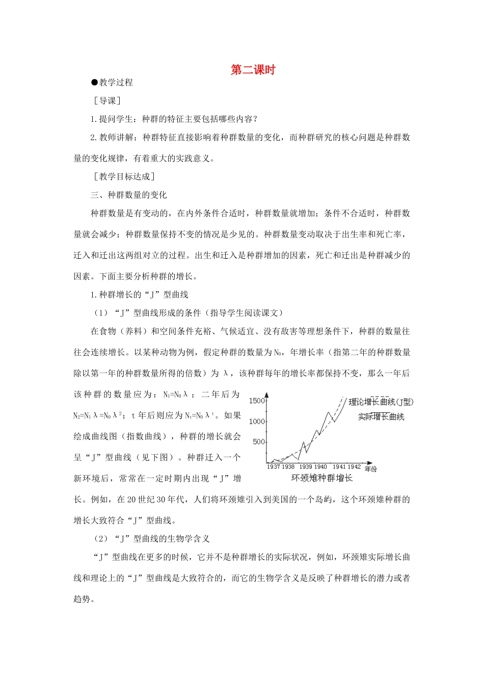 【精品】高中生物 （人教大纲版）第二册 第八章　生物与环境     2种群与生物群落(第二课时)_第1页