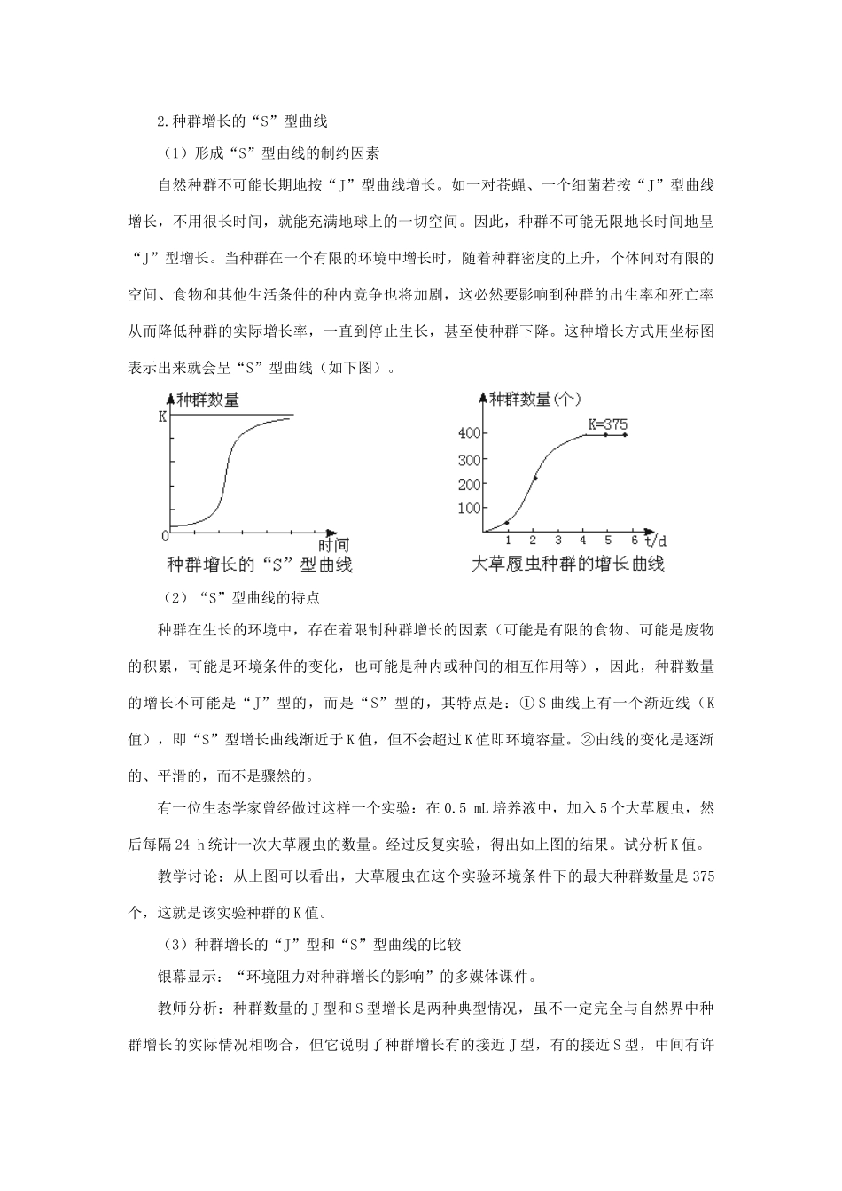 【精品】高中生物 （人教大纲版）第二册 第八章　生物与环境     2种群与生物群落(第二课时)_第2页