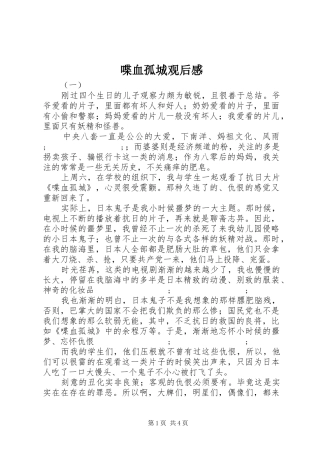 喋血孤城观后感 