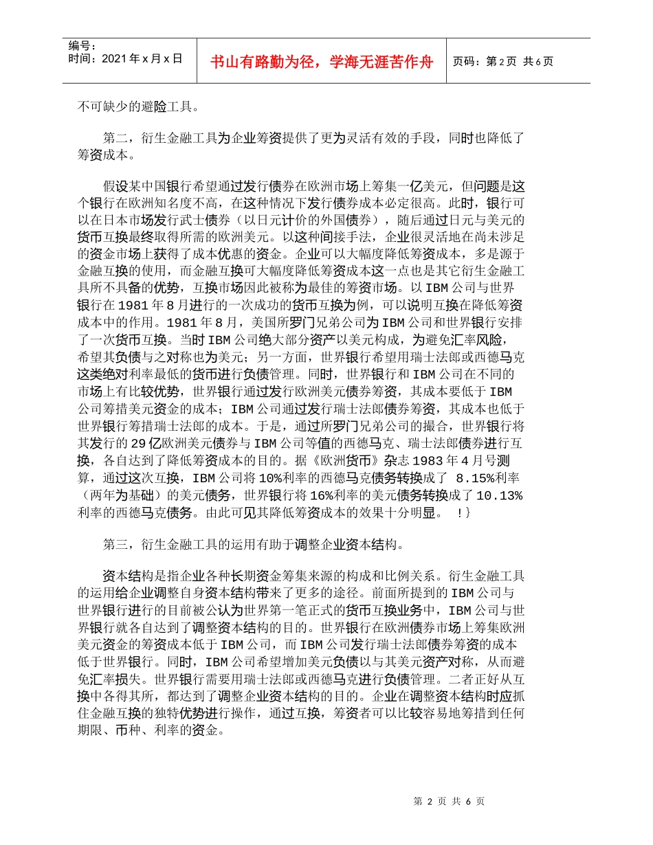 【精品文档-管理学】衍生金融工具在企业财务管理中的运用_财务_第2页