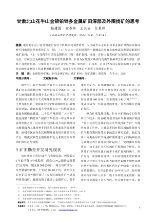 北山地区内生金属矿床成矿作用类型和分布规律