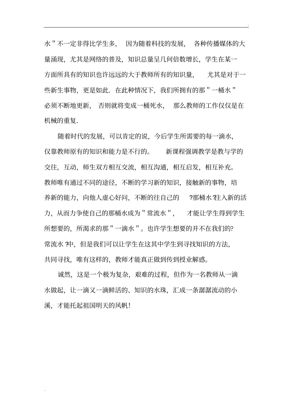 招教写作范文_第2页