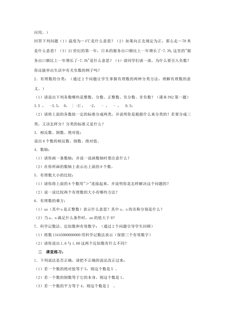 七年级数学上册《有理数》总复习(第一课时)教案 沪科版_第2页