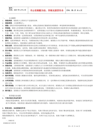 保险学客观题复习总结