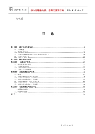 01白酒酿造知识读本