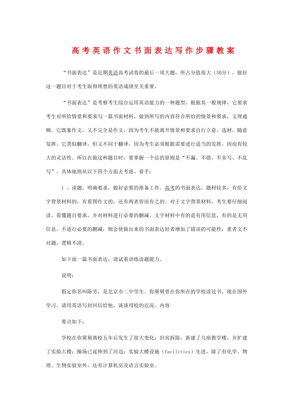 高三英语作高考文书面表达写作步骤教案_第1页