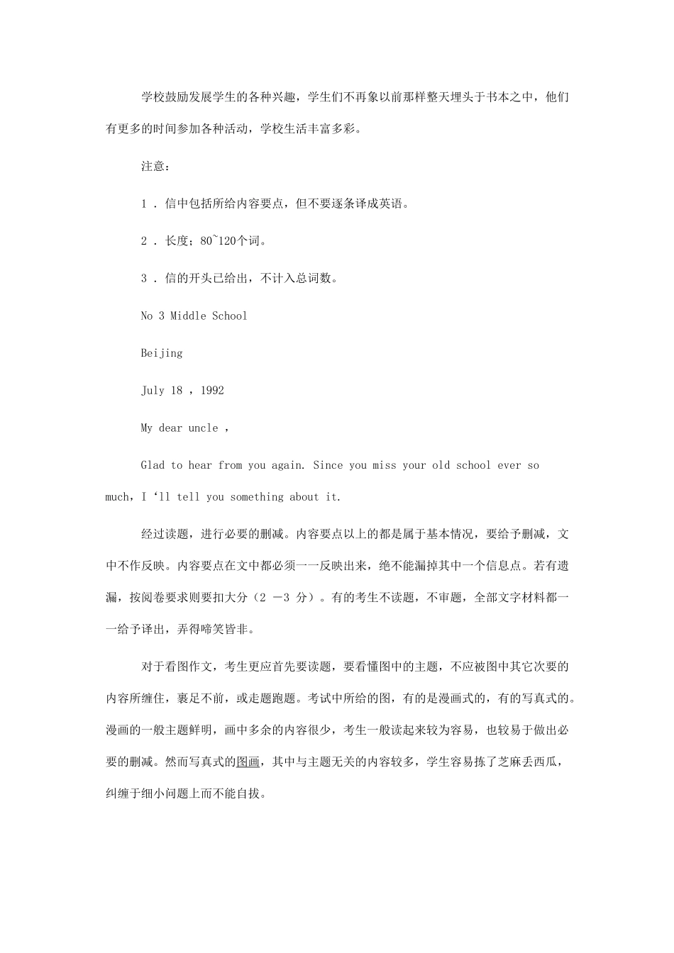 高三英语作高考文书面表达写作步骤教案_第2页